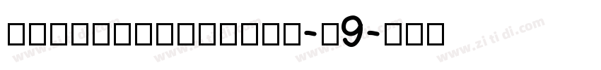 DreamHanSansCN-W9字体转换