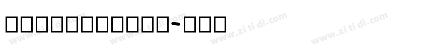 HanSansHWSC字体转换