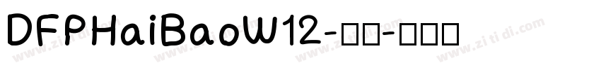 DFPHaiBaoW12-常规字体转换