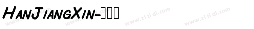 HanJiangXin字体转换