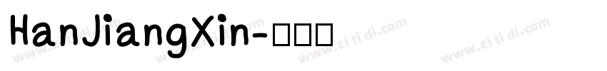 HanJiangXin字体转换