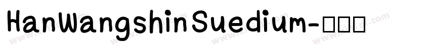 HanWangshinSuedium字体转换