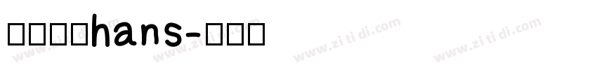 句读黑体hans字体转换
