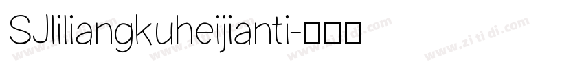 SJliliangkuheijianti字体转换