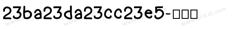 23ba23da23cc23e5字体转换