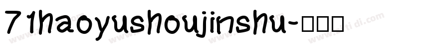 71haoyushoujinshu字体转换