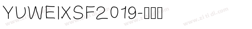 YUWEIXSF2019字体转换