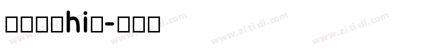 狮尾麦克hi提字体转换