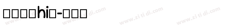 狮尾麦克hi提字体转换