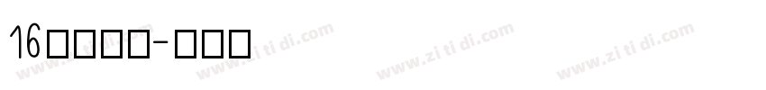 16科林蒂安字体转换