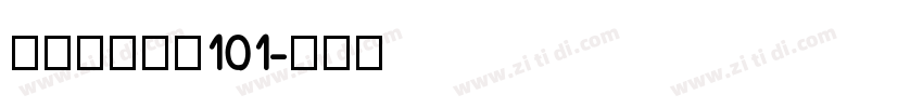 极影毁片和圆101字体转换