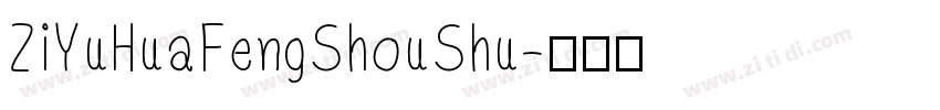 ZiYuHuaFengShouShu字体转换