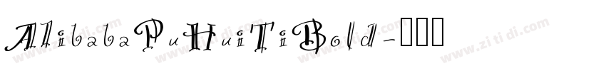 A1ibabaPuHuiTiBold字体转换