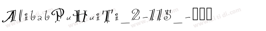 AlibabPuHuiTi_2-115_字体转换