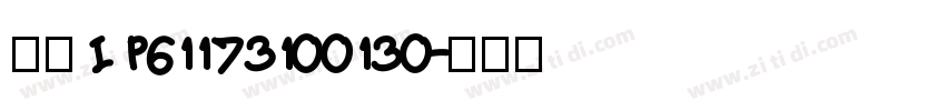 创建IP61173100130字体转换
