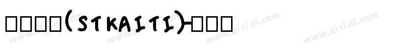 斯特凯蒂(STKAITI)字体转换