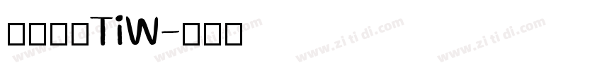 迪升英雄TiW字体转换