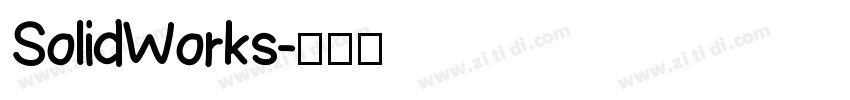 SolidWorks字体转换