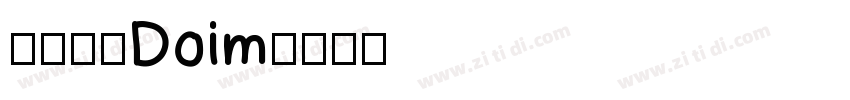 【奶包】Doim字体转换
