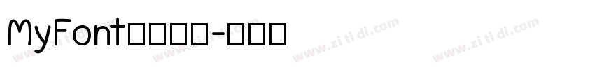 MyFont冲鸭简繁字体转换