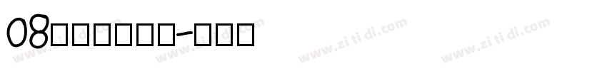 08标小智无界黑字体转换