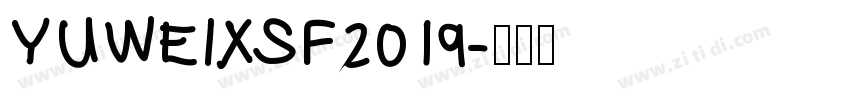 YUWEIXSF2019字体转换