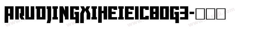 ARUDJingXiHeiE1C80G3字体转换