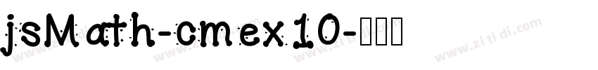 jsMath-cmex10字体转换