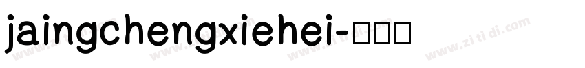 jaingchengxiehei字体转换