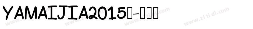 YAMAIJIA2015年字体转换