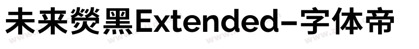未来熒黑Extended字体转换