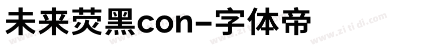 未来荧黑con字体转换