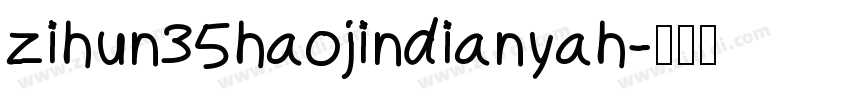zihun35haojindianyah字体转换
