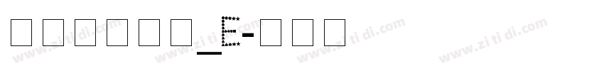 文鼎簽字筆體_E字体转换