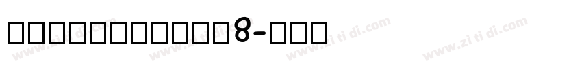 DFLiJinHeiW8字体转换