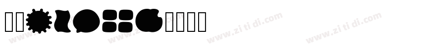 苹果emoji字体转换
