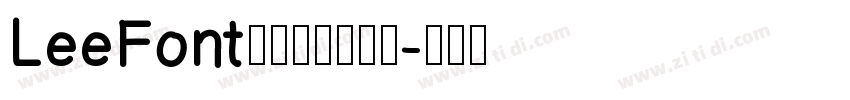 LeeFont蒙黑体字体下载字体转换