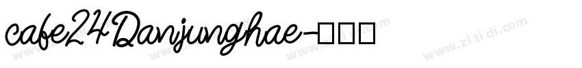cafe24Danjunghae字体转换