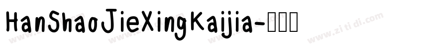 HanShaoJieXingKaijia字体转换