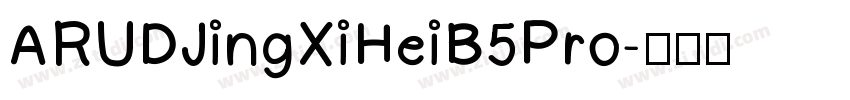 ARUDJingXiHeiB5Pro字体转换
