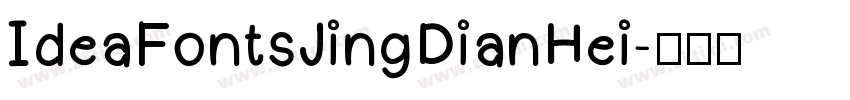 IdeaFontsJingDianHei字体转换