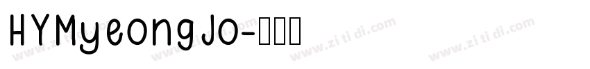 HYMyeongJo字体转换