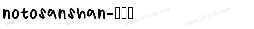 notosanshan字体转换