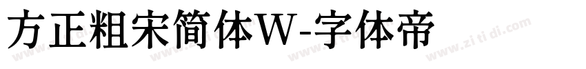 方正粗宋简体W字体转换