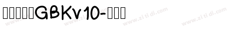 熱情剪紙體GBKv10字体转换