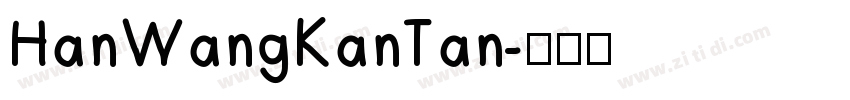 HanWangKanTan字体转换