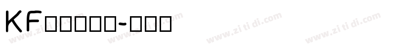 KF悠闲手写体字体转换