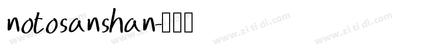 notosanshan字体转换