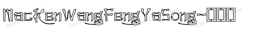 MacKenWangFengYaSong字体转换