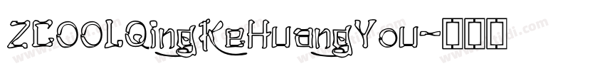 ZCOOLQingKeHuangYou字体转换